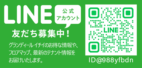 GRANDIR ICHII LINE 公式アカウント · 友だち募集中 · ID @988yfbdn